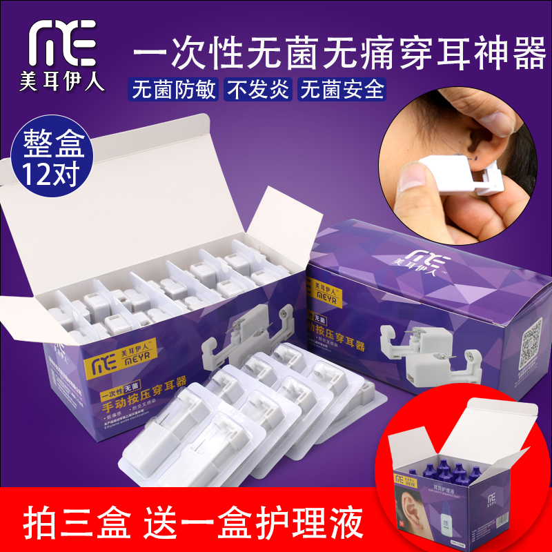 Manual self-playing disposable sterile ear piercing device Painless ear piercing artifact hypoallergenic and non-inflamed children and students