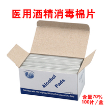 Sterile environmental protection alcohol cotton sheet medical disinfection cotton disposable medical outdoor mobile phone sterilization travel home