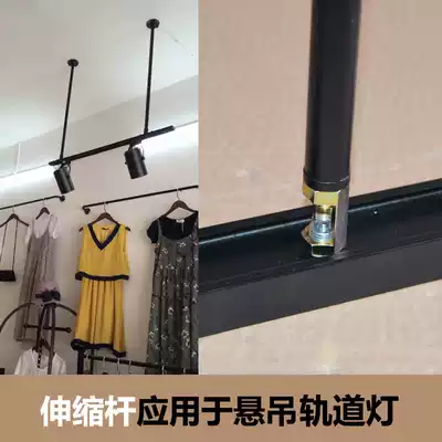 Retractable spotlight Track extension rod Guide rail light Strip Chandelier Office light Fluorescent lamp Classroom light Hanging boom