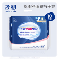 10 films of Primipara sanitary napkins postpartum special caesarean section extended mommy aunt towel for delivery