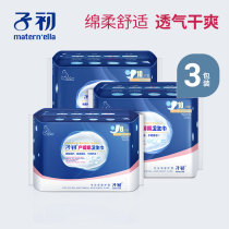 Zichu sanitary napkin maternity postpartum extension pregnant women month special puerperium maternal aunt towel confinement