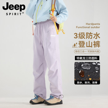 Jeep Three-In-One Softshell Pants for Women, New Autumn and Winter Style, Outdoor Windproof and Waterproof Sports Ski Pants