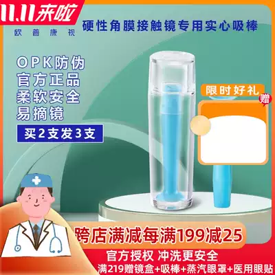 Take 2 shots 3 the same model) Dream David mirror Teshu original new suction rod OPK orthokeratology lens hard lens suction rod 1