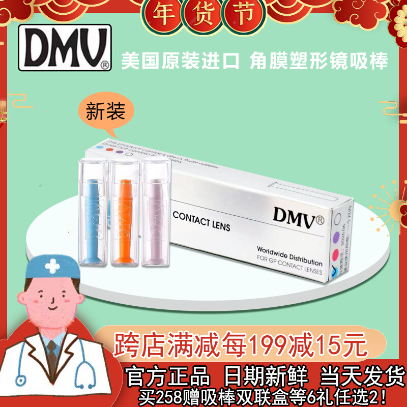 Imported DMVRGP solid picking Rod orthokeratology lens suction rod oklens picking hard glasses Special