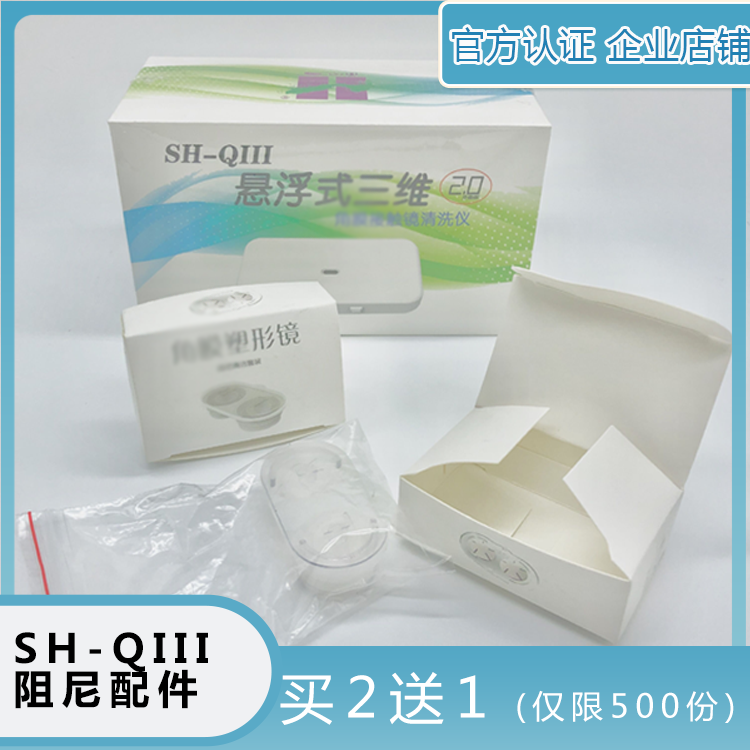 SH-QIII suspension three-dimensional hard mirror cleaner space capsule damping accessories The same type shoots 2 sets of hair 3 sets