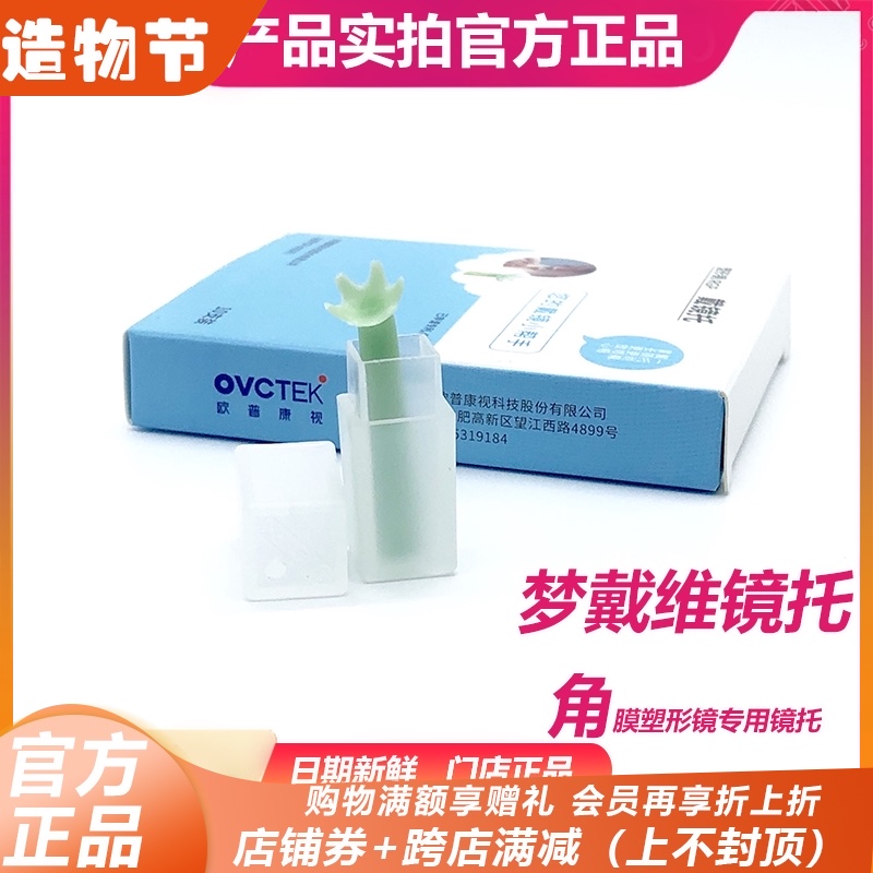 (Shoot 2 hair 3) Mirror Special Shu wear mirror corneal shaping mirror wear mirror OK mirror RGP wear mirror auxiliary