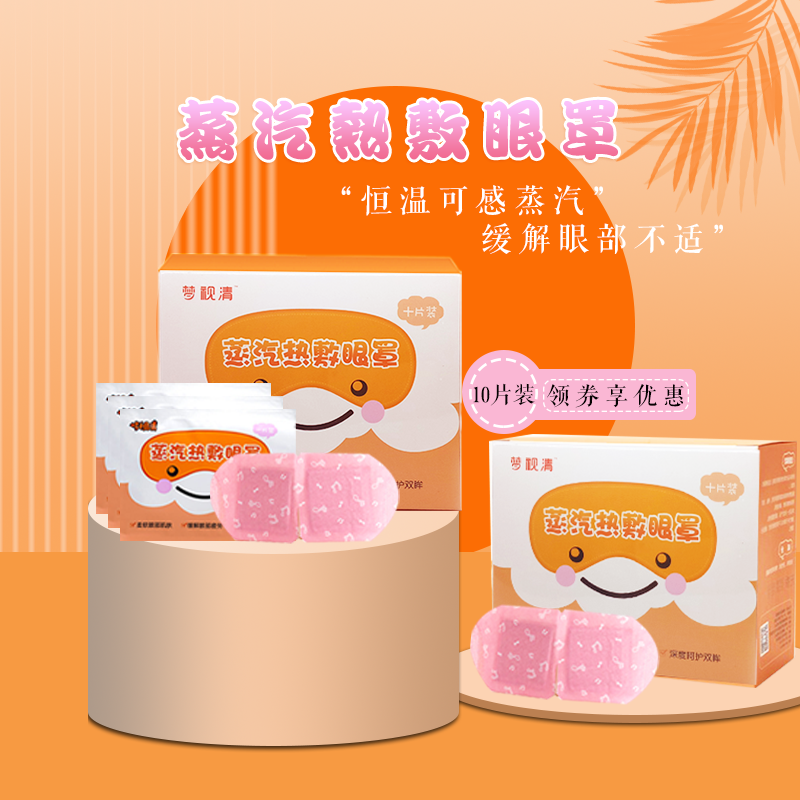 Opcom eye hot compress Anti-fatigue eye dry eye astringent dark circles Unisex 10 pieces steam hot compress eye mask