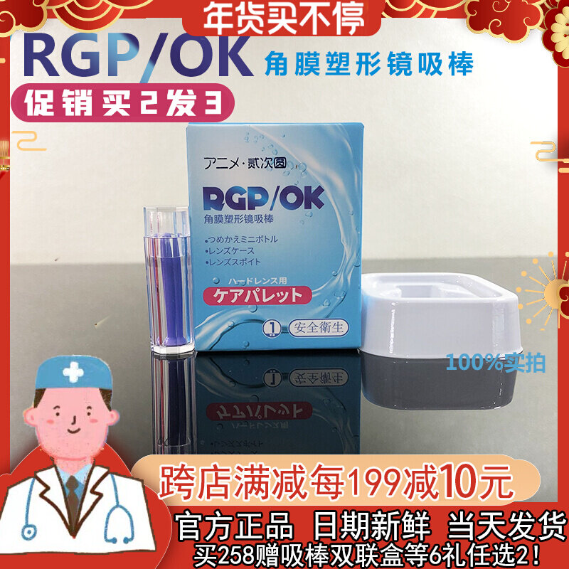 RGP solid suction rod contact lens for children myopia orthokeratology lens care OK hard lens pick-up and wear rod universal