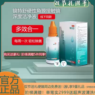 Opco vision dream David mirror Teshu deep clean liquid Multi-Effect cleaning RGP protein removal two in one