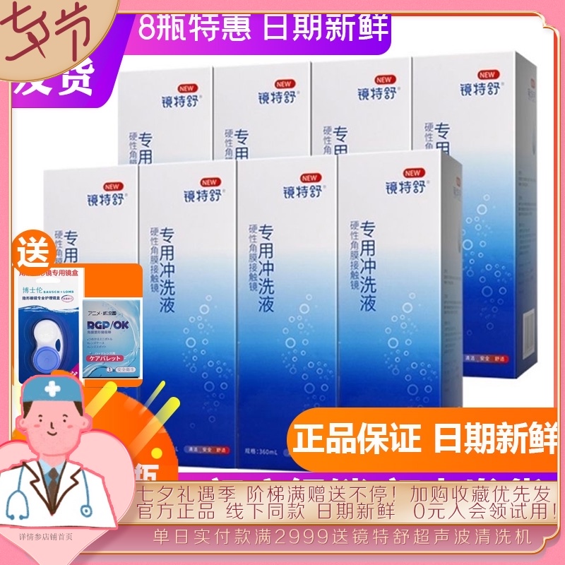 (Special eight BOTTLES)OPCOM official DREAM David MIRROR SPECIAL Shu FLUSHING LIQUID 360ML*8 BOTTLES