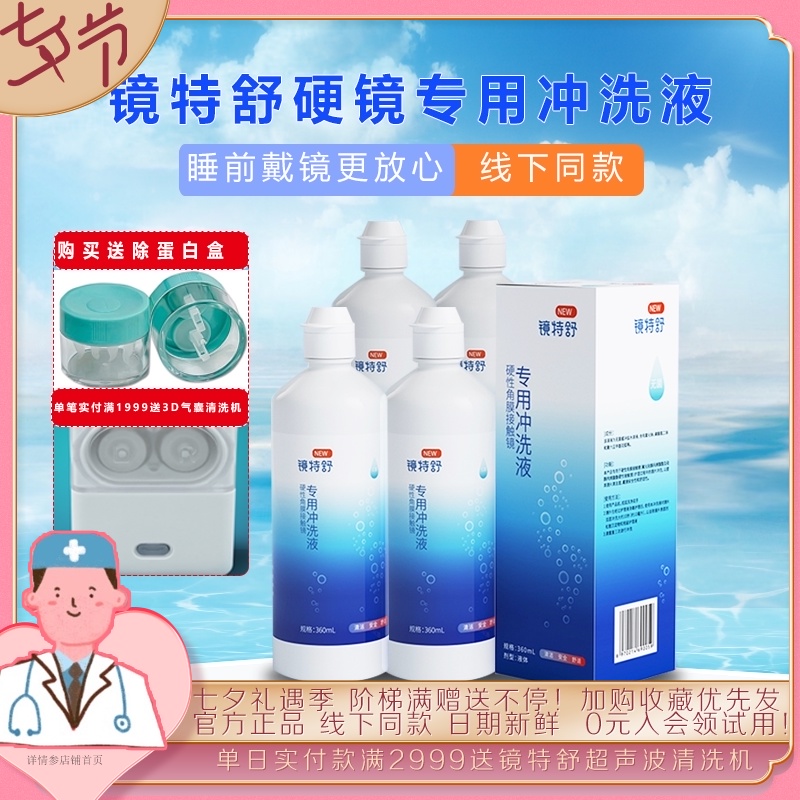 (Special offer 4 BOTTLES)OPCOM official RGP DREAM David MIRROR SPECIAL Shu FLUSHING LIQUID 360ML*4 BOTTLES