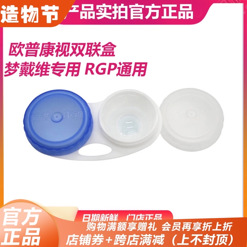 (Shoot 2 hair 3)Opcom dream David Day David RGP universal OK mirror RGP antibacterial double box