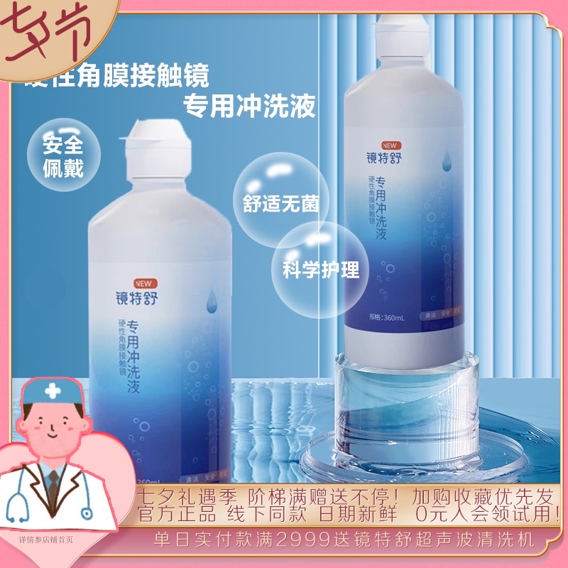 Mirror special Shu flushing liquid instead of plain water flushing hard mirror special Dream David cleaning liquid 360ml