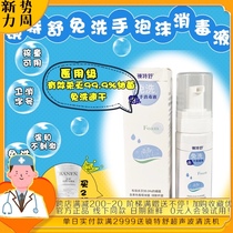 Jingteshu No-wash portable medical portable foam household sterilization No-wash disinfectant