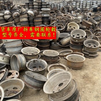 Second-hand steel rims second-hand truck steel rims