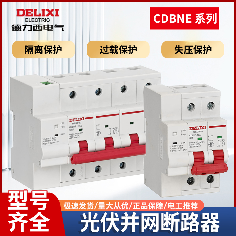 Delixi Cdbne-100/125Z Photovoltaic Power Generation Reclosing Circuit Breaker 4P100A Overvoltage and Undervoltage Protection