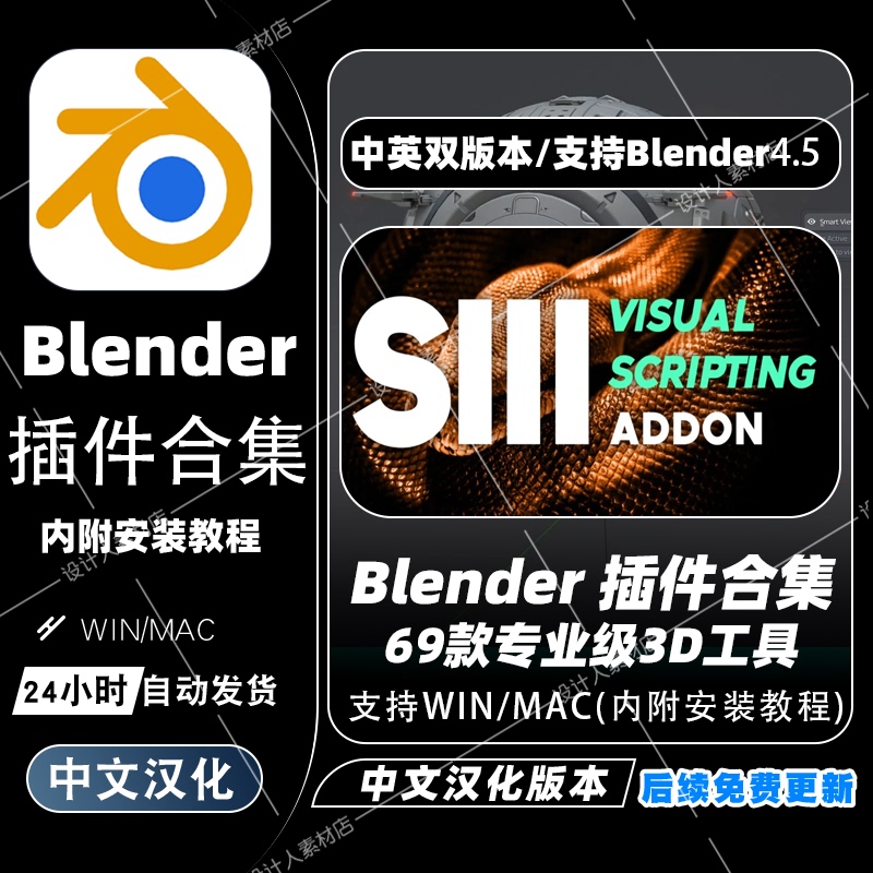 Blender Plugin Collection: 69 Professional-Grade 3D Tools That Support Remote Win/Mac Versions 4.3-4.5 Blender Plugin Collection: 69 Professional-Grade 3D Tools That Support Remote Win/Mac Versions 4.3-4.5