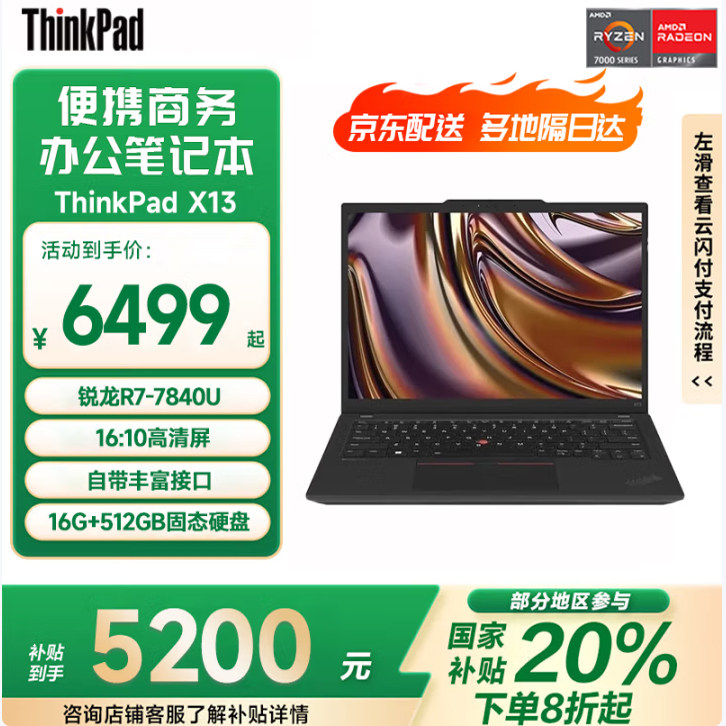 轻薄便携，高效办公神器 💻轻薄王者 Lenovo ThinkPad X13-笔记本电脑-淘宝好物网