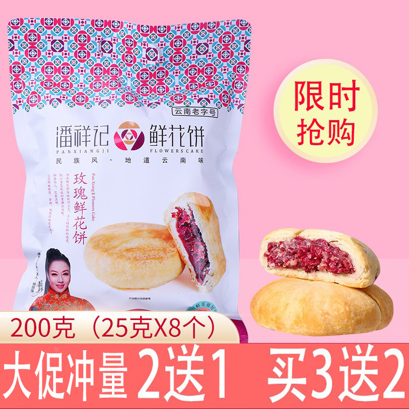 Yunnan Pan Xiangkee Flowers Cake Rose 150g200g Soft Leather Jasmine Bitter Buckwheat Nut Purple Friar Tea Instant Snacks