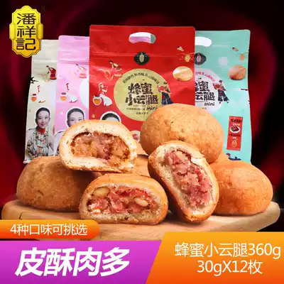 Pan Xiangji Honey Xuanwei Ham Cake 30g 12 Yunnan specialty pine nuts Egg yolk Assorted Mid-Autumn Ham mooncakes