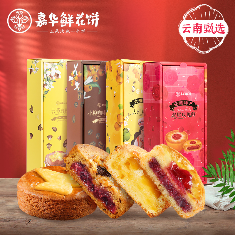 Jiahua flower cake Yunnan selection of small coffee Cloud buckwheat carved plum rose crisp snacks Specialty snacks Traditional pastries