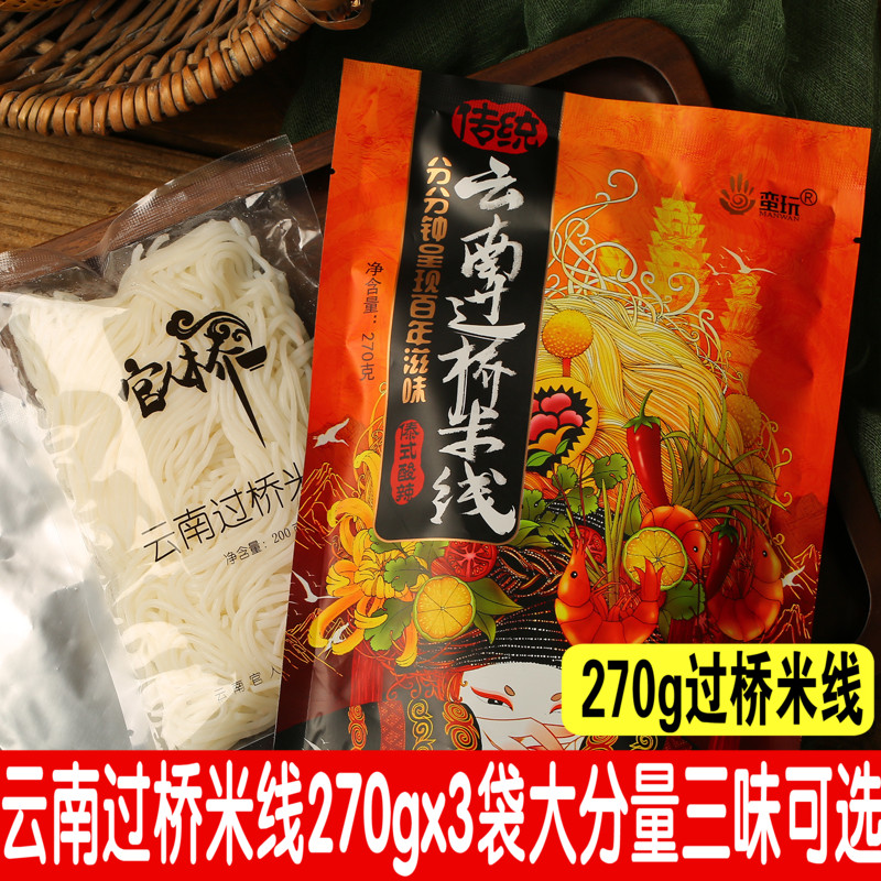 Bridge - shade crossing rice line 270gx3 bag of Dai - style winter shade cross bridge rice line sour authentic fresh rice line