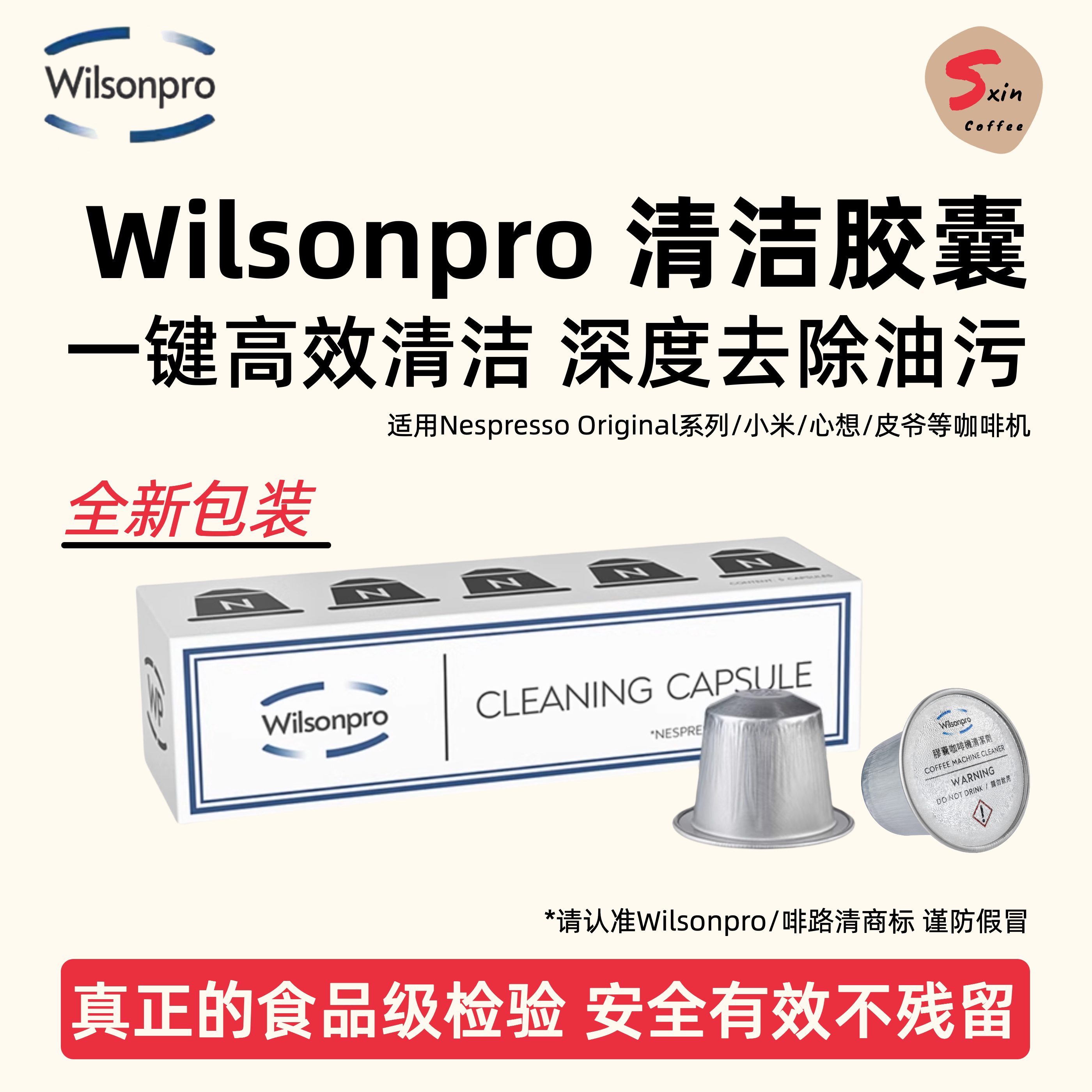 Wilsonpro啡路清咖啡机清洁胶囊Nespresso除垢剂清洗液除水钙油垢评价- 淘宝网