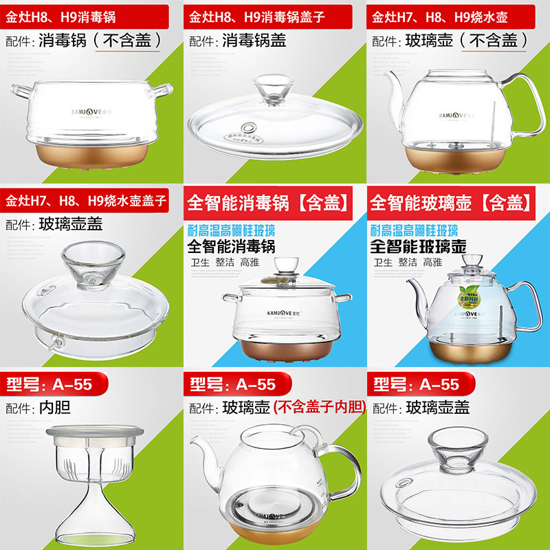 Golden stove G8G9G6G7 B7B8 full intelligent series glass boiling kettle glass disinfection pot accessories original