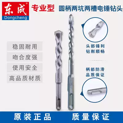 Dongcheng round handle two-pit rotary hammer drill alloy drill bit Two pits and two grooves round handle extended through-wall concrete impact drill Dongcheng