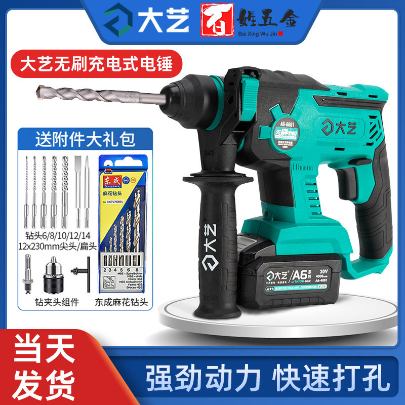 Large art brushless rechargeable lithium electric hammer drill High power shock drilling mixed earth industrial grade multifunctional charging electric drill