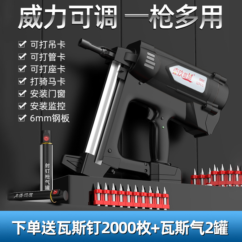 Multifunctional gas shooting nail gun electric cement steel nail gun door and window suspended ceiling nail gun hydropower special deity
