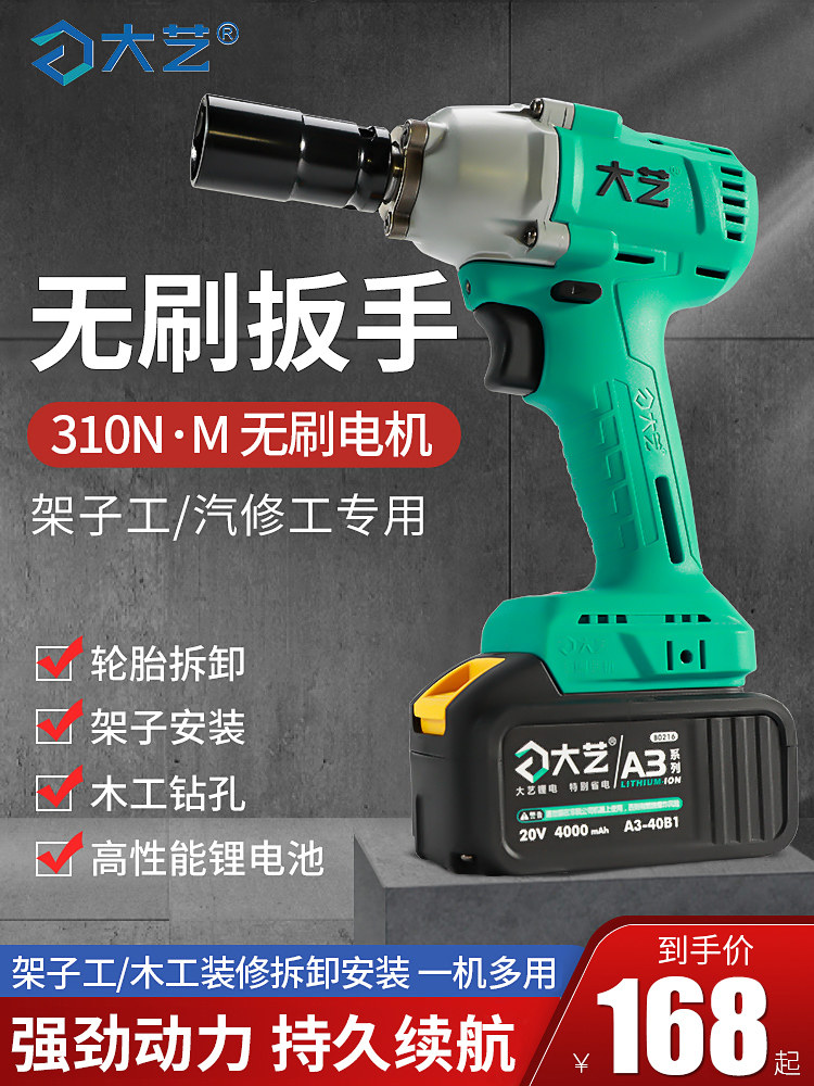 Dayi electric screwdriver original factory large torque brushless lithium impact wrench Auto repair shelf work sleeve pneumatic wrench tools