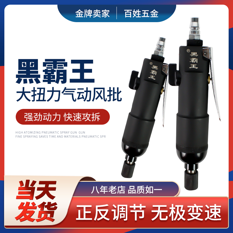 Black Bully King 301 Pneumatic Screwdriver Pneumatic Screwdriver 5H Gas Batch Pneumatic Tool Powerful Type Pneumatic Driver Industrial Grade