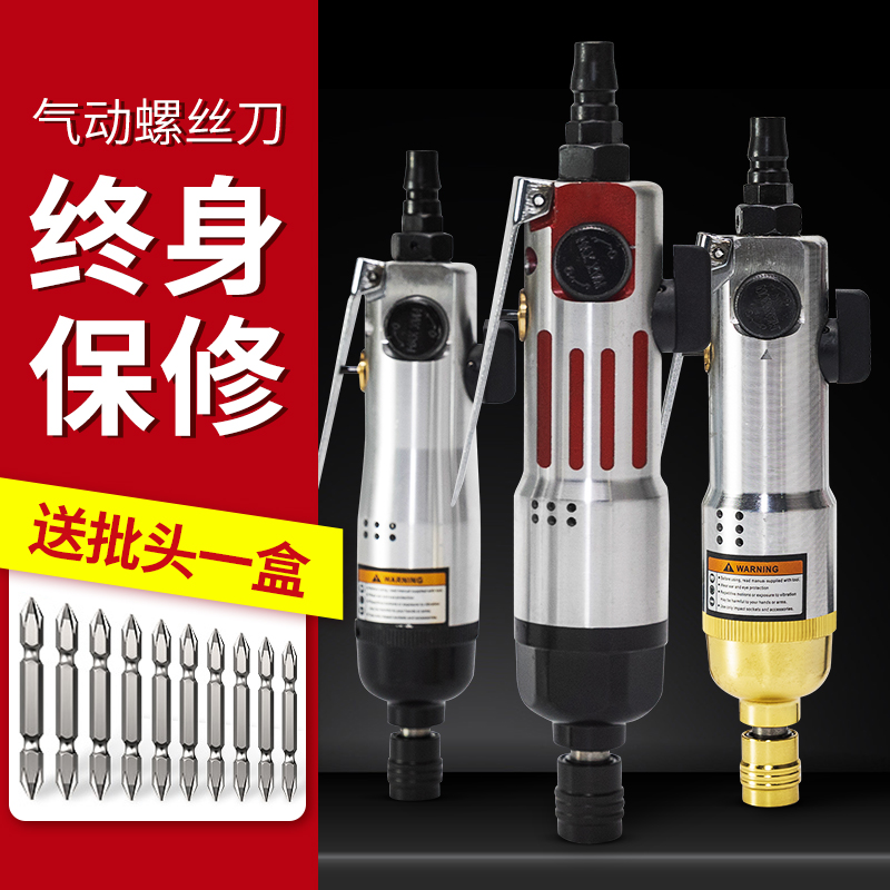 Wind Batch Pneumatic Tool Industrial Grade High Power Woodworking Change Cone 5H8H Cross Inner Hexagon Pneumatic Screwdriver-Taobao