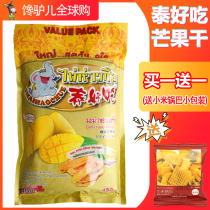 Imported from Thailand Thailands delicious golden ivory dried mango 400g contains 2 small packs of dried fruit snacks