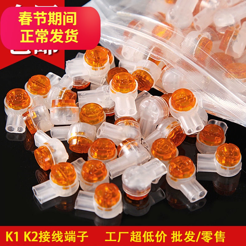K2 Telephone Line Connector K1 Wiring Clip Connector Crimping Cap Network Cable Wire Connection Cold-Pressed Terminal