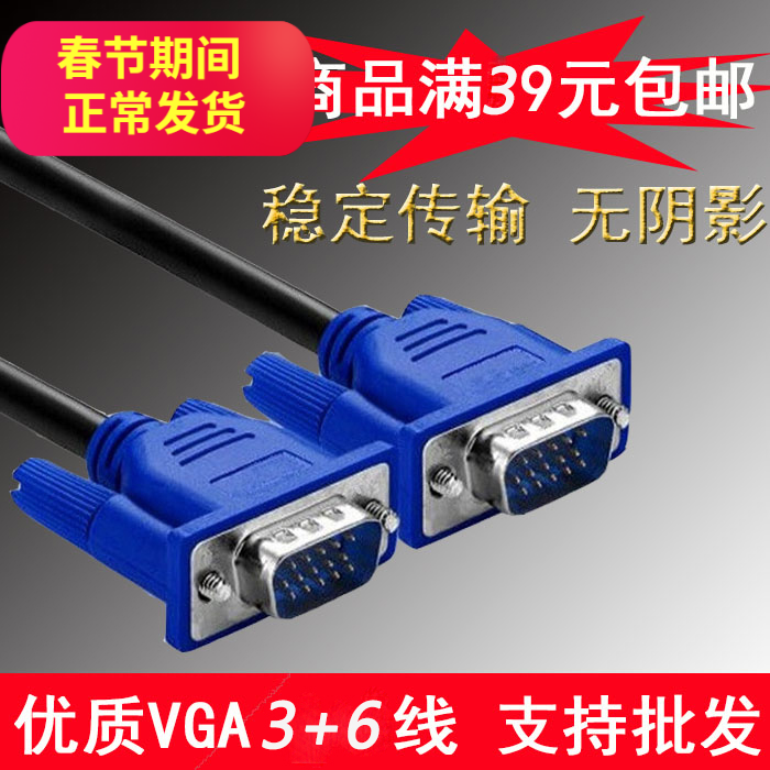 Original Fitted VGA Wire Brand Machine Display Computer Connected VGA Wire Dual Public VGA Connect RGB Data Signal Line
