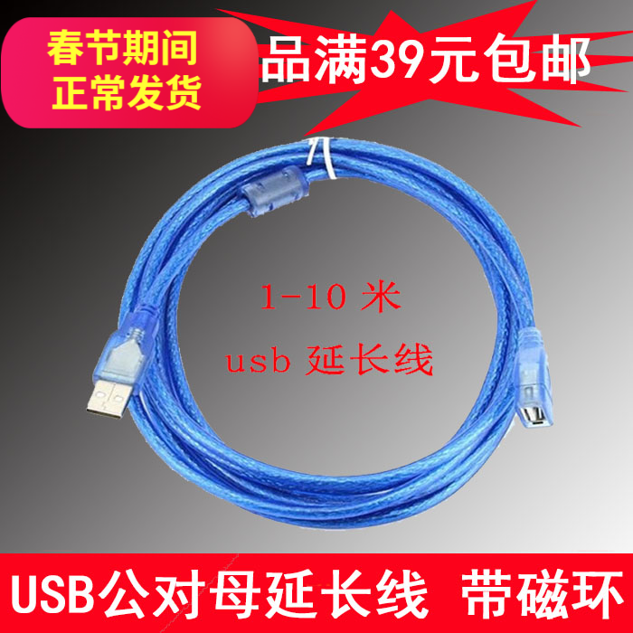 USB 2 0 with magnetic ring anti-interference computer extension cable 1 5 3 5 10M data extension cable