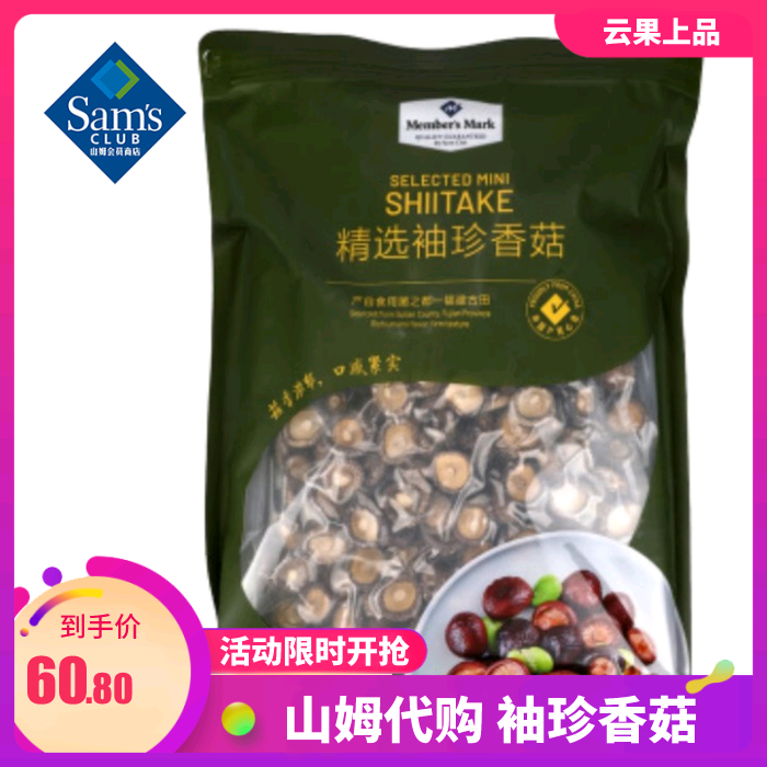 Yunguo Shangpin Sam member Store Pocket Shiitake carefully selected 350g