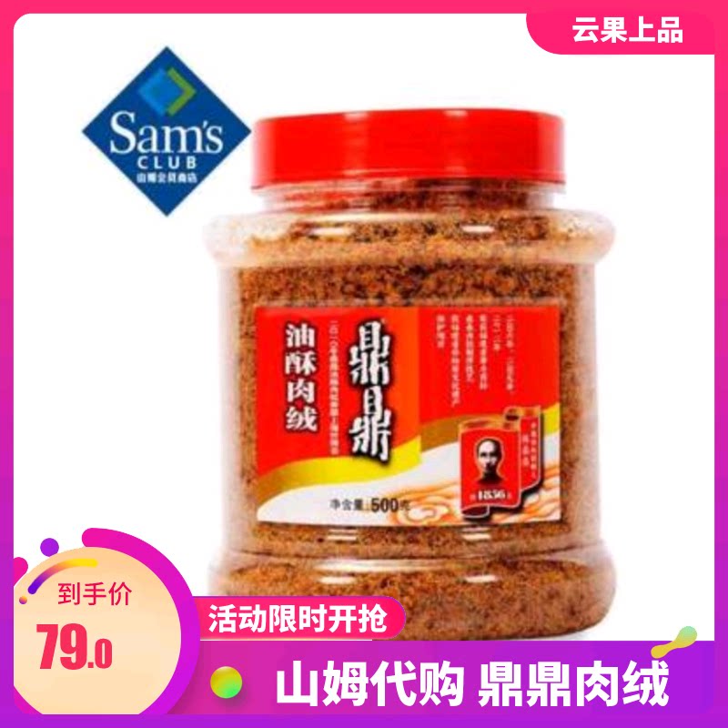 Yunguo Shangpin Sam member Store Dingding crispy meat velvet 500g canned pork pine snacks