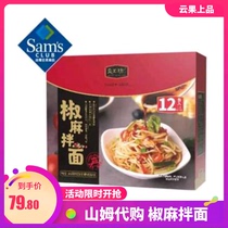 Yunguo Top Sams Club Lianggong Fang Pepper and Sauce with 120g * 12 packs