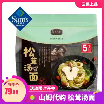 Yunguo Shangpin Sam member shop Liang Workshop Matsutake Soup noodles 450g (5 pieces)Pasta