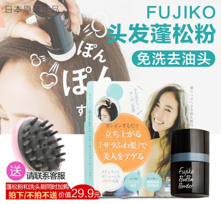 Spot Japan fujiko fluffy powder Lazy Human oil head Salvation to oil head free from washing theorizer hair and refreshing fluffy powder