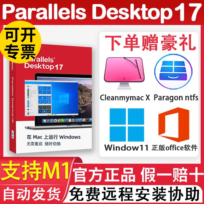 Official genuine parallels desktop 17 activation code PD17 Virtual Machine Apple m1 Virtual Machine