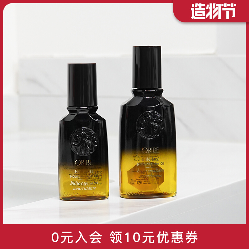 Bonded U.S. ORIBE obsidian gold hair care essential oil moisturizing and improving frizz repair bifurcated hair