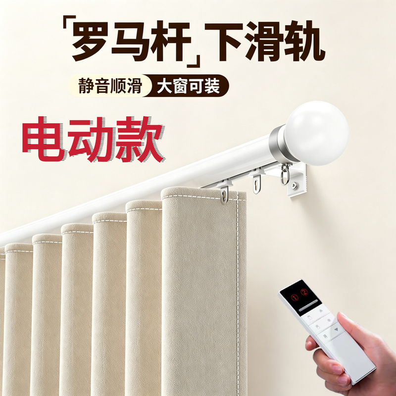Sliding Electric Roman Rod Side-Mounted Electric Curtain Track Slide Rail Remote Control Intelligent Fully Automatic Opening and Closing Sliding