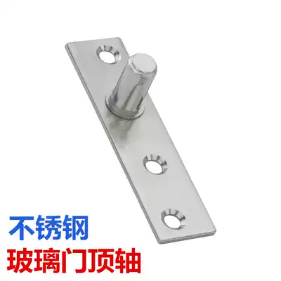 Floor spring glass door top shaft stainless steel door shaft ground Spring iron piece accessories shaft T-shaped door shaft upper door shaft