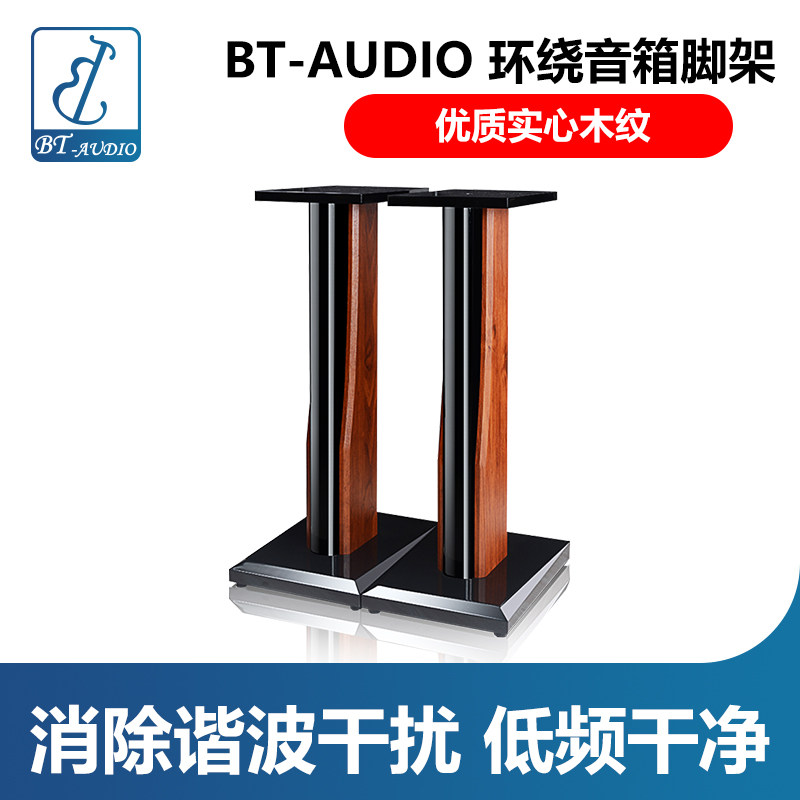 BT-Audio Cinemas Surround HiFi Bookshelf Type Horn Wood Shock-Proof Fever Tripod Sound Base