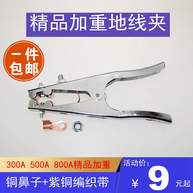 300A500A800A Grounding Wire Clip Welding Machine Argon Arc Welding Machine Ground Wire Earth Clip Iron Clip 