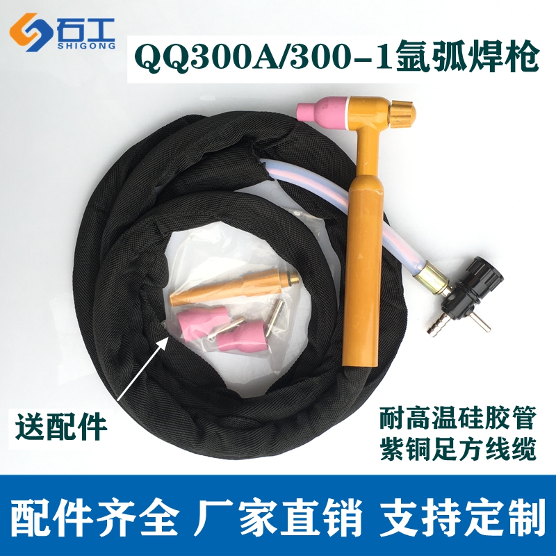 QQ300A argon arc welding gun QQ300-1 soil gun handle cross switch QQ300 argon arc welding accessories porcelain nozzle tungsten needle clip